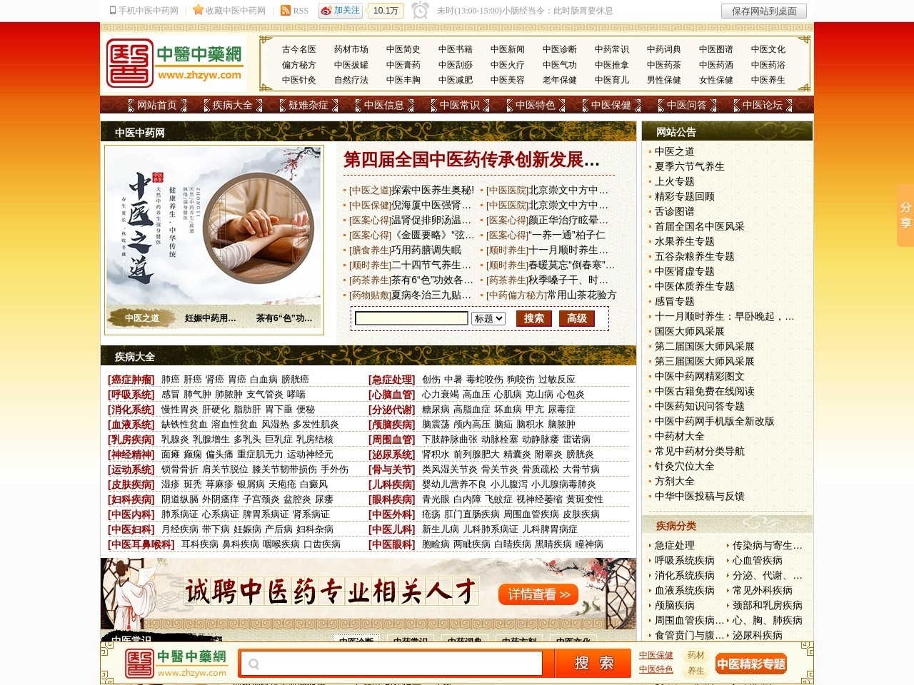 中医中药网