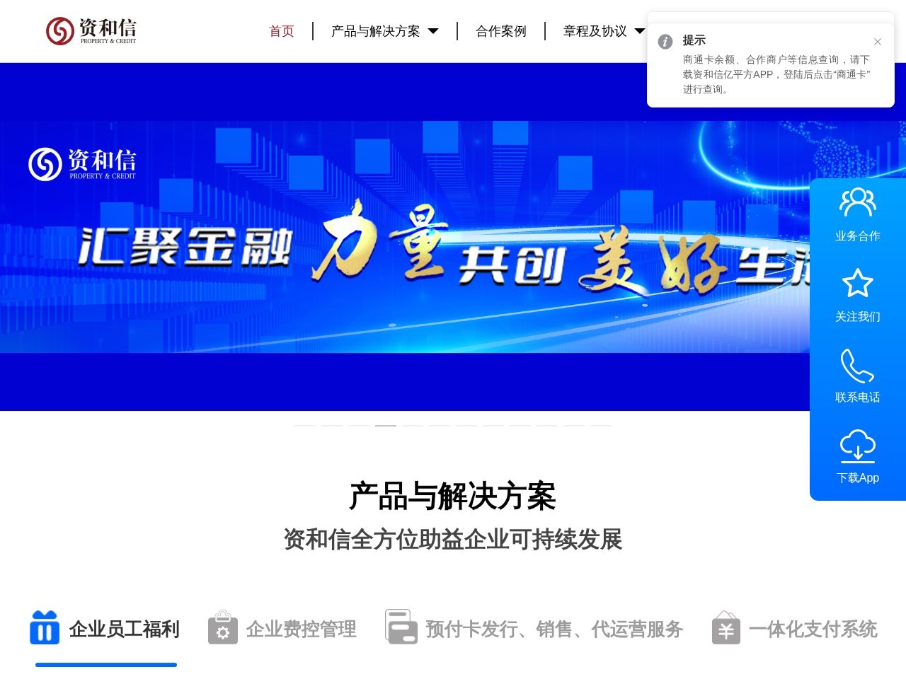资和信商通卡