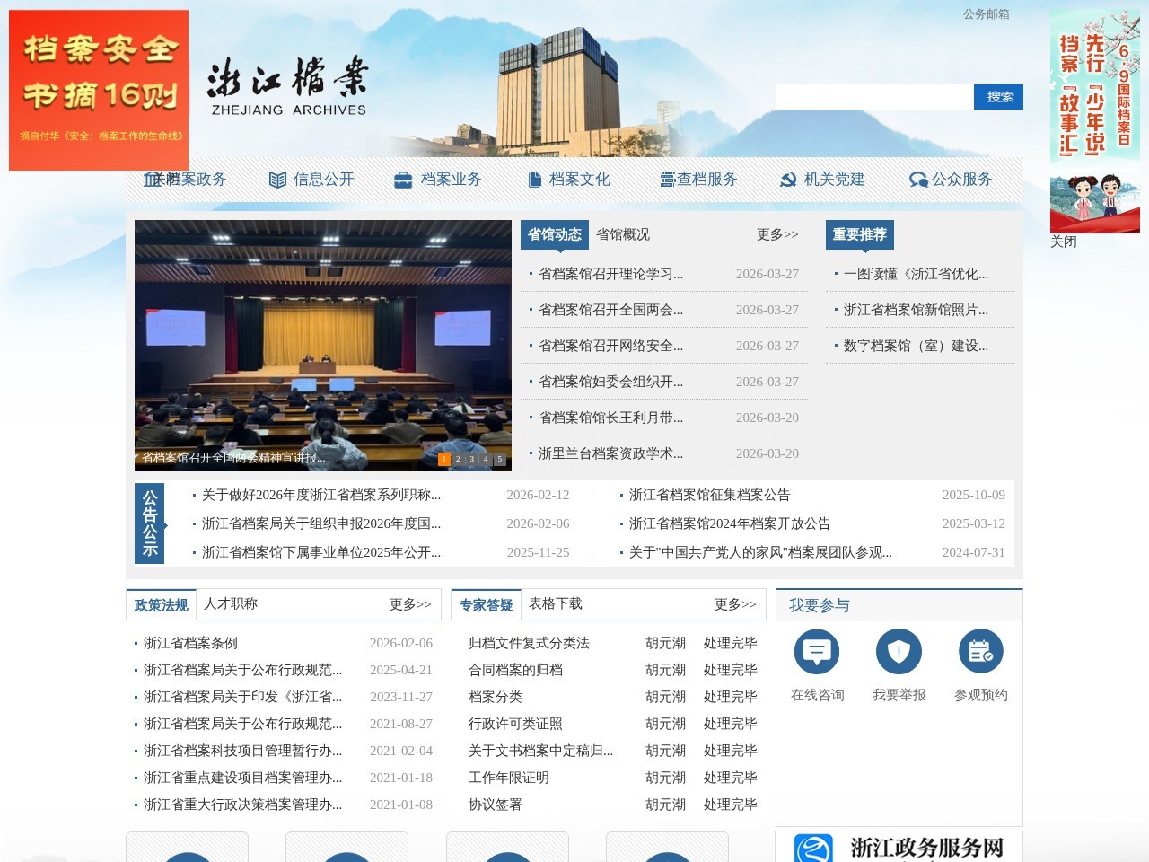 浙江档案网