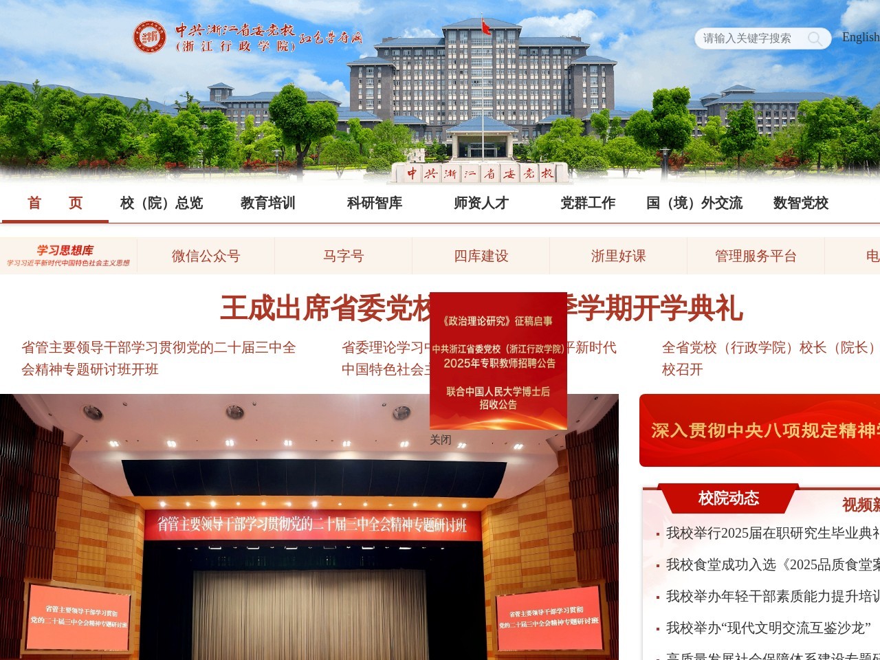 浙江省委党校