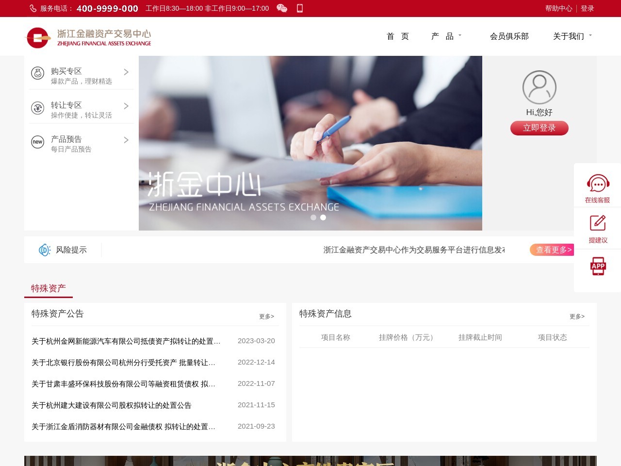 浙江金融资产交易中心