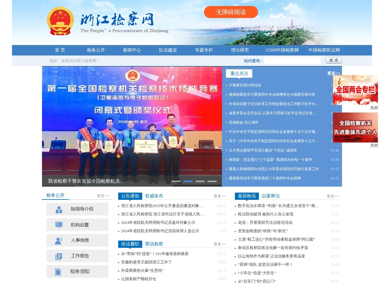 浙江检察网