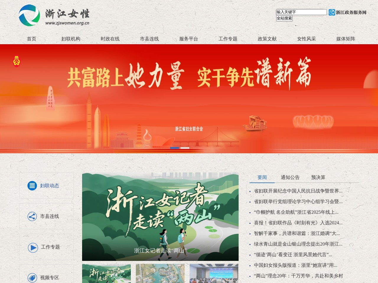 浙江省妇联