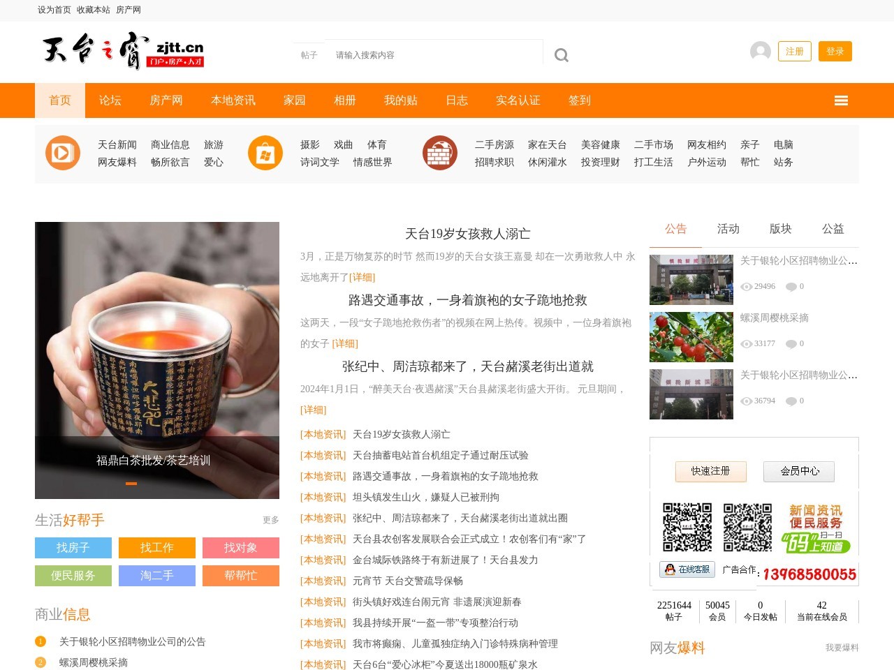 天台之窗