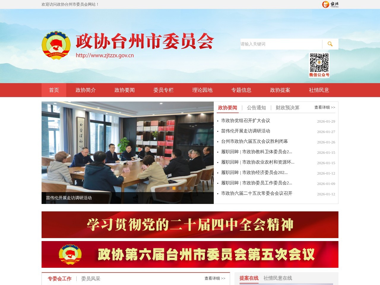 台州市政协