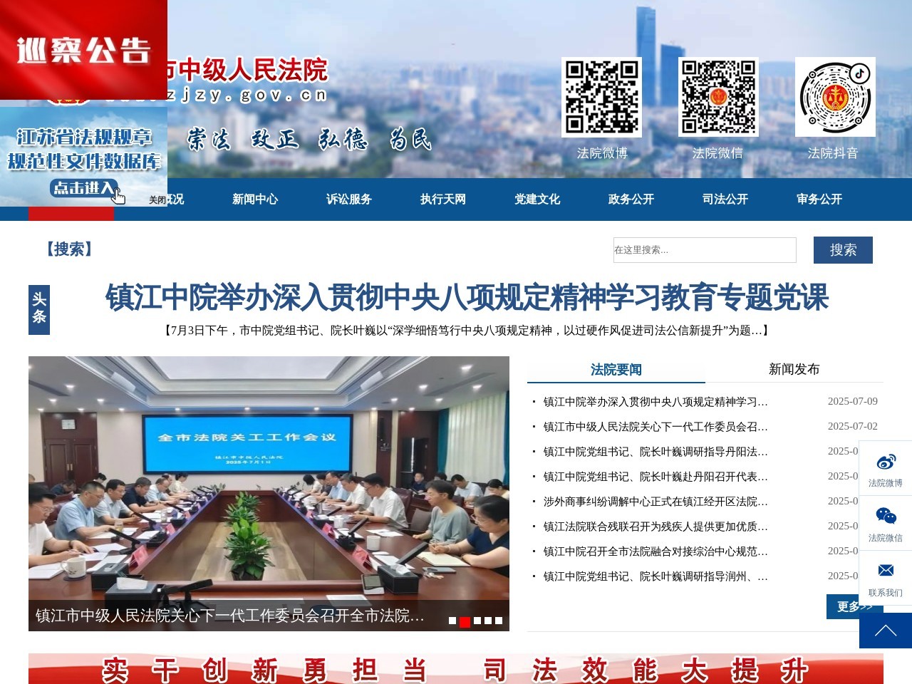 镇江市中级法院