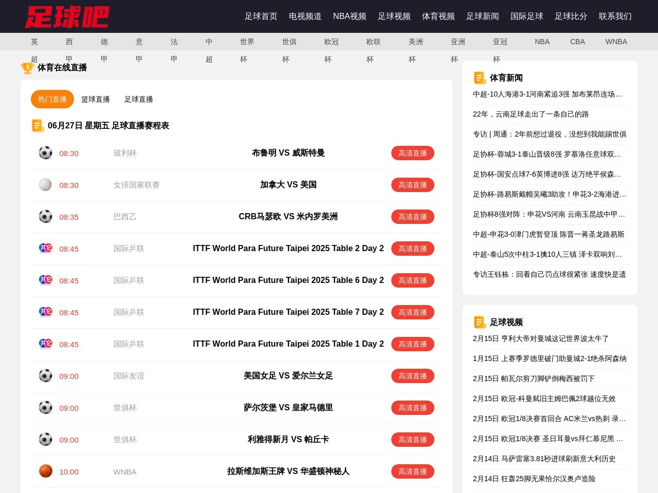足球吧