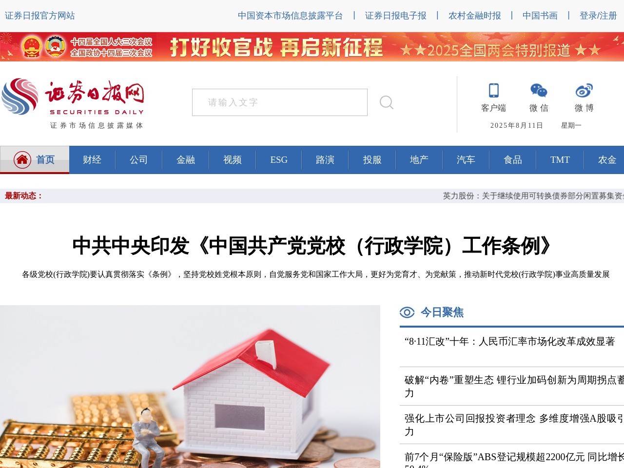 证券日报