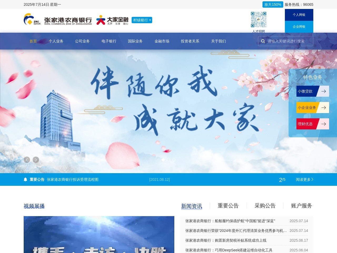 张家港农村商业银行