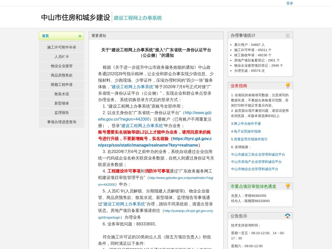 中山建设信息网
