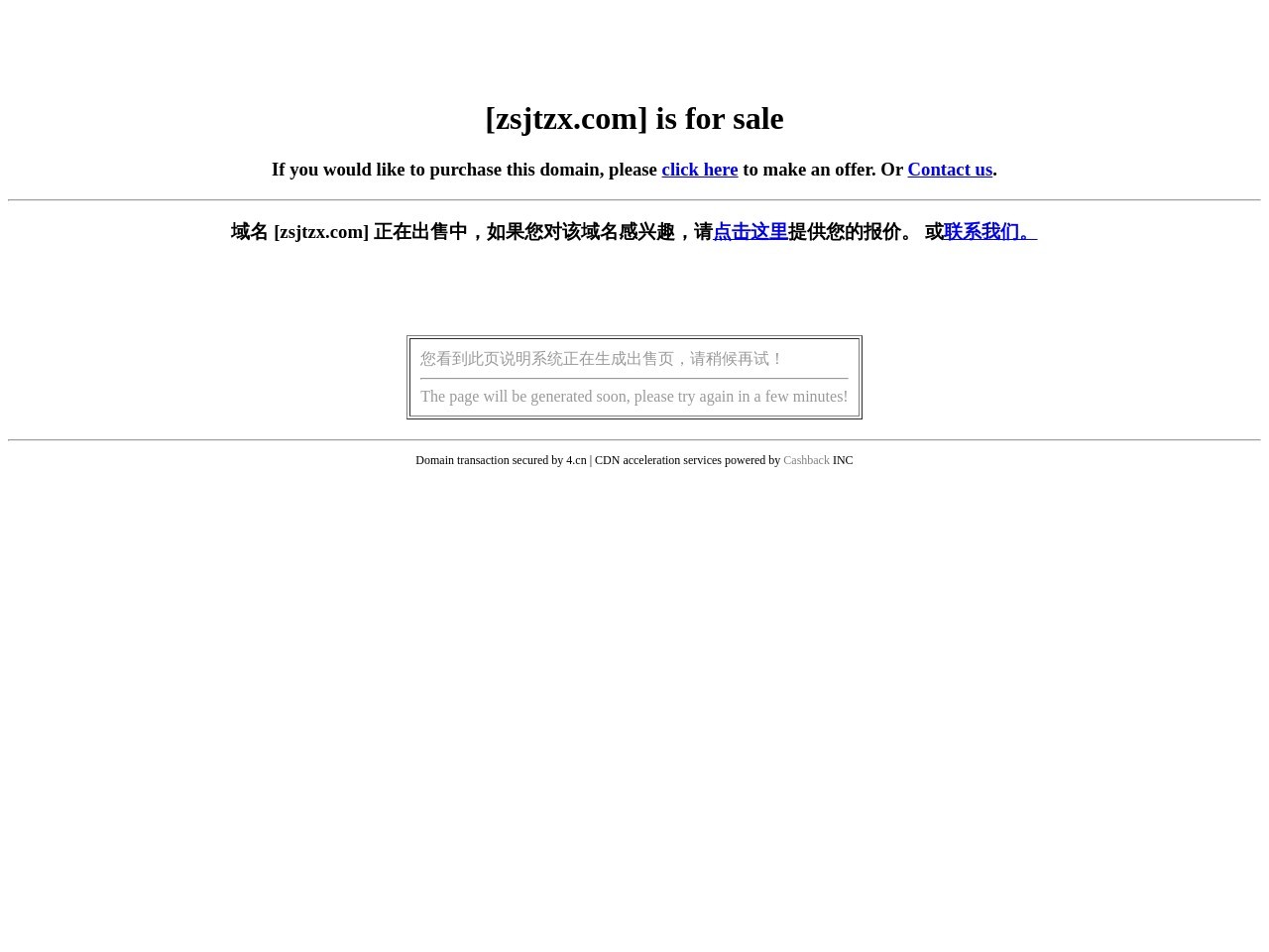 金塘中学