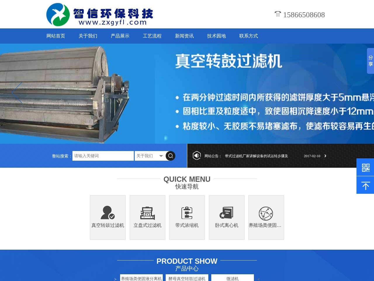 智信环保科技有限公司