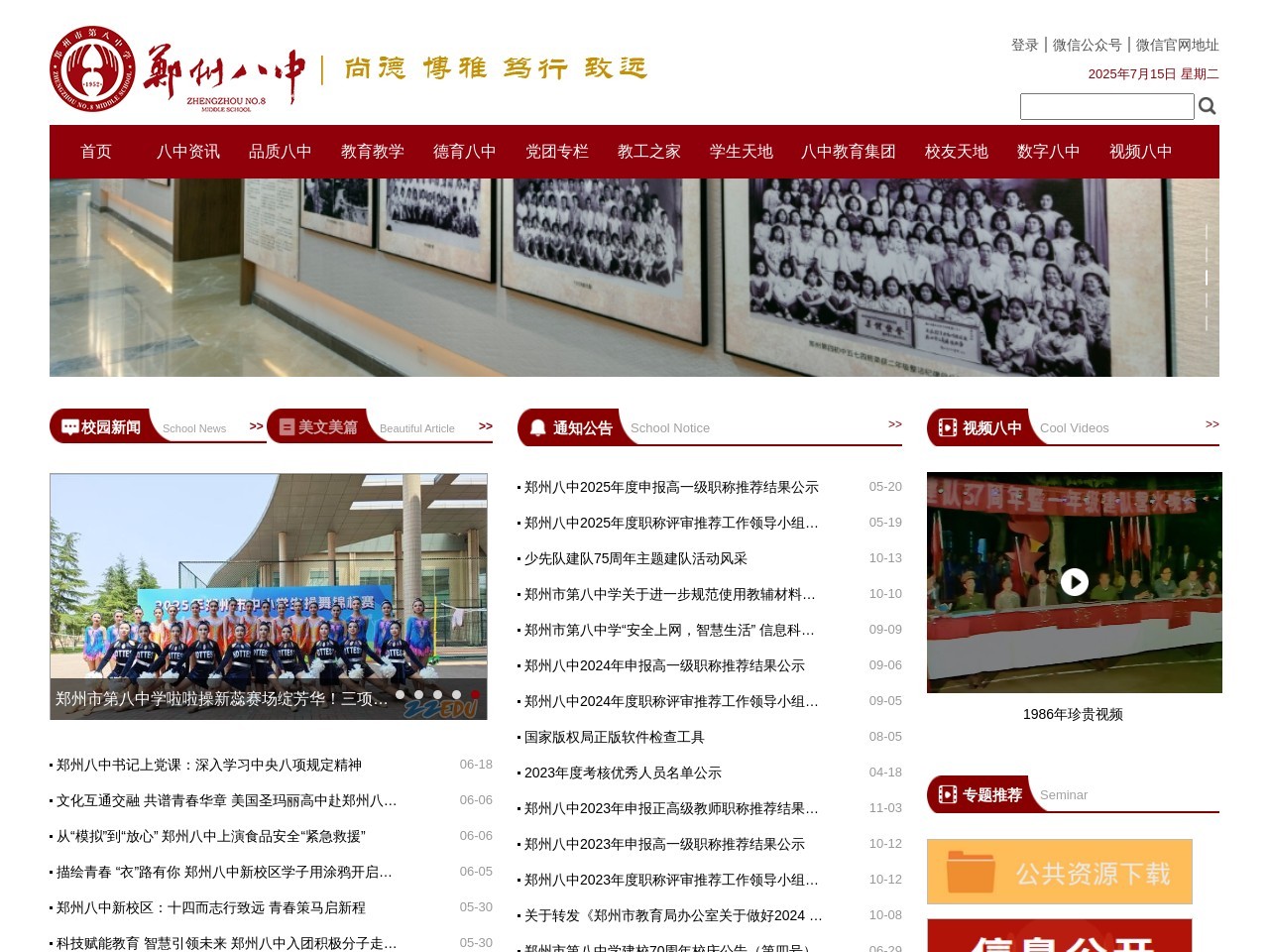 郑州八中