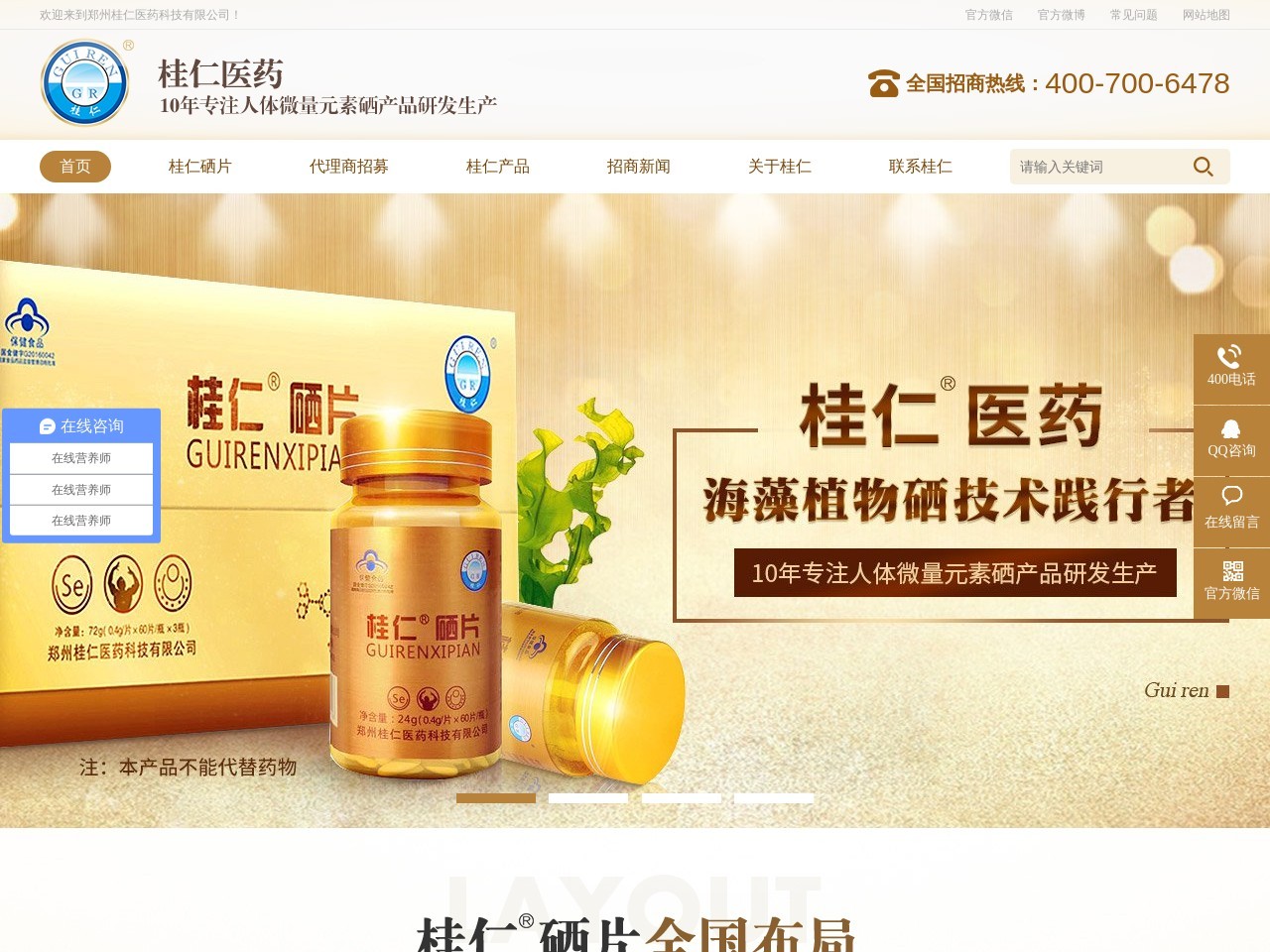 补硒
