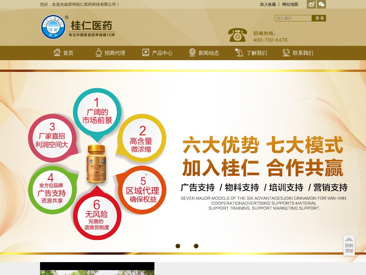 补硒保健品
