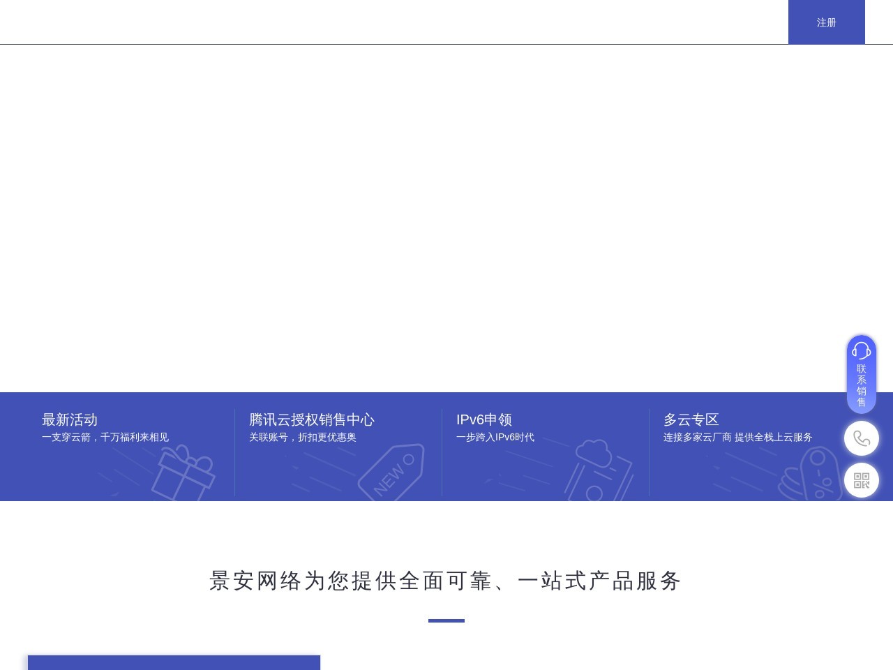 景安网络