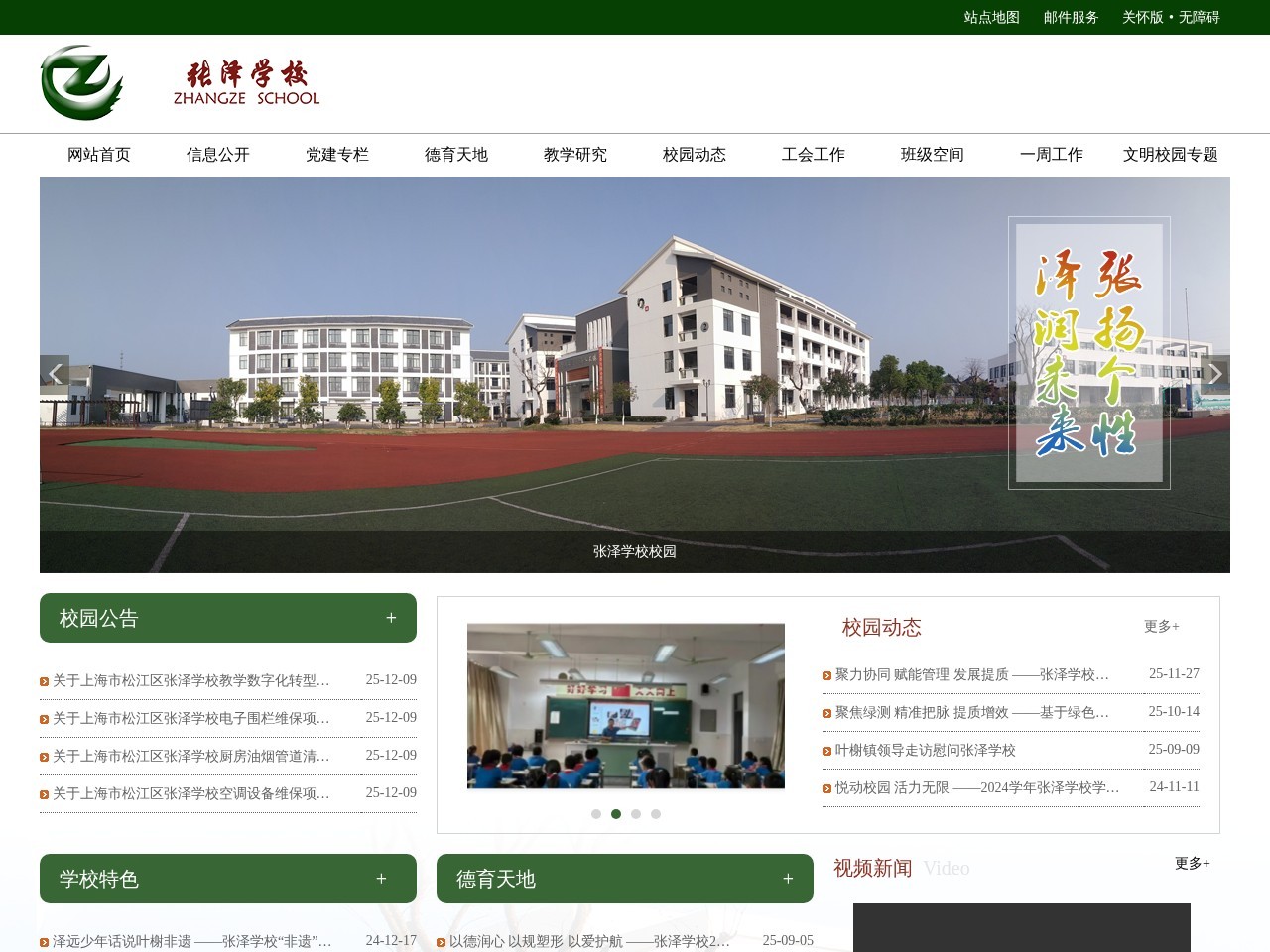 张泽学校