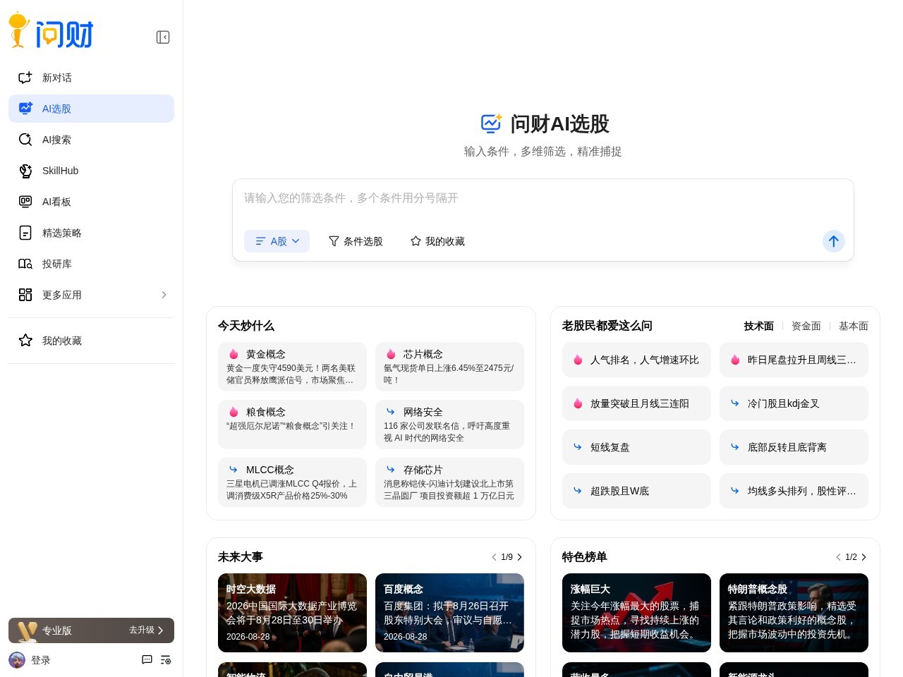 i问财