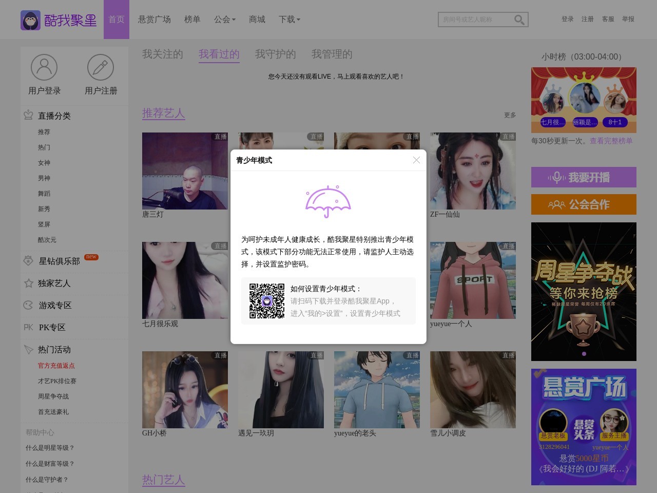 酷我秀场