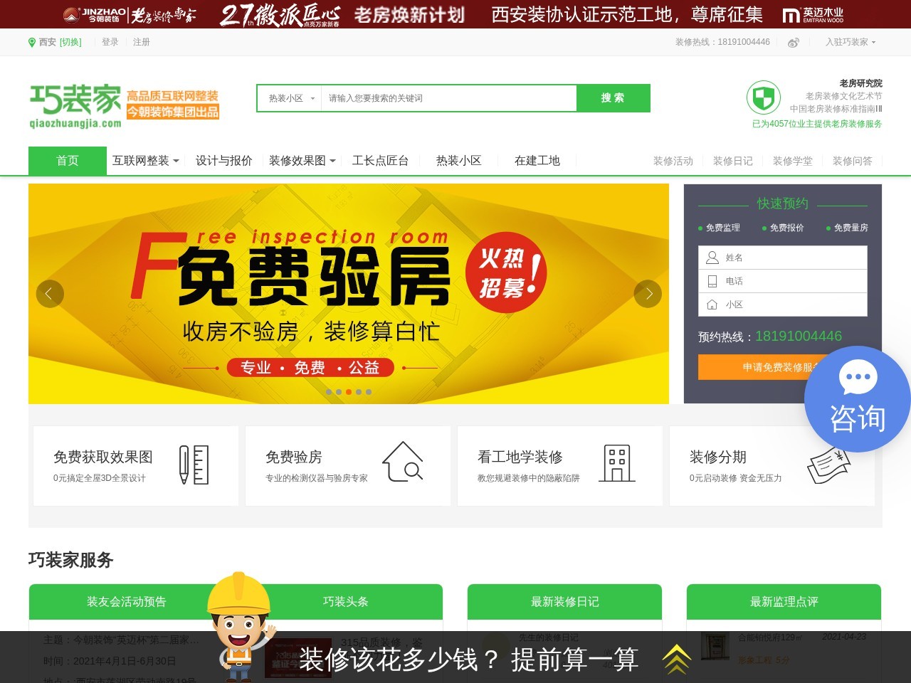 西安装修公司