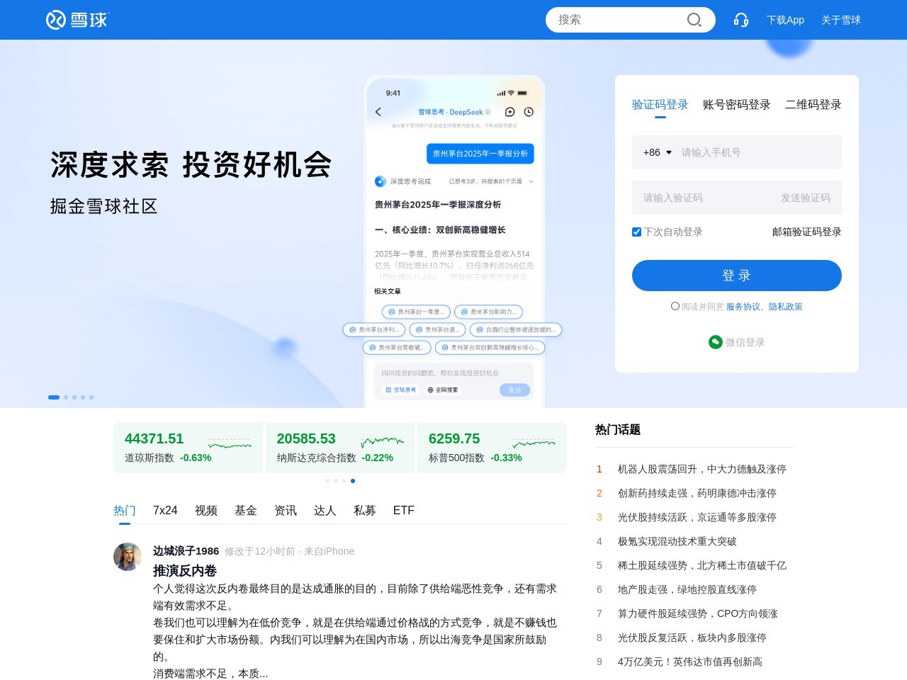 手机版雪球