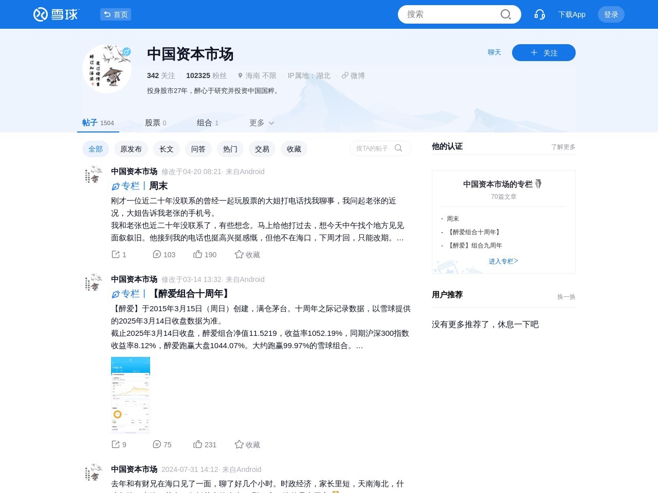 中国资本市场