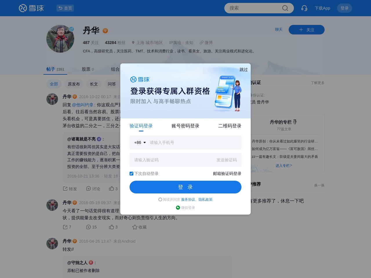 丹华