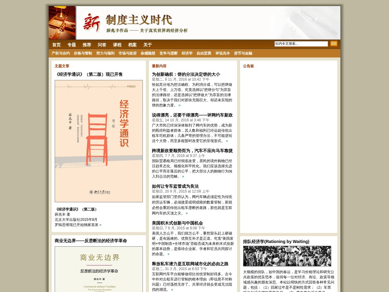薛兆丰新制度主义时代