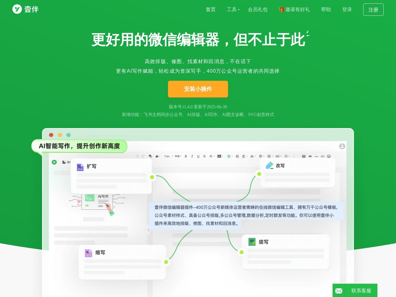 壹伴图文神器