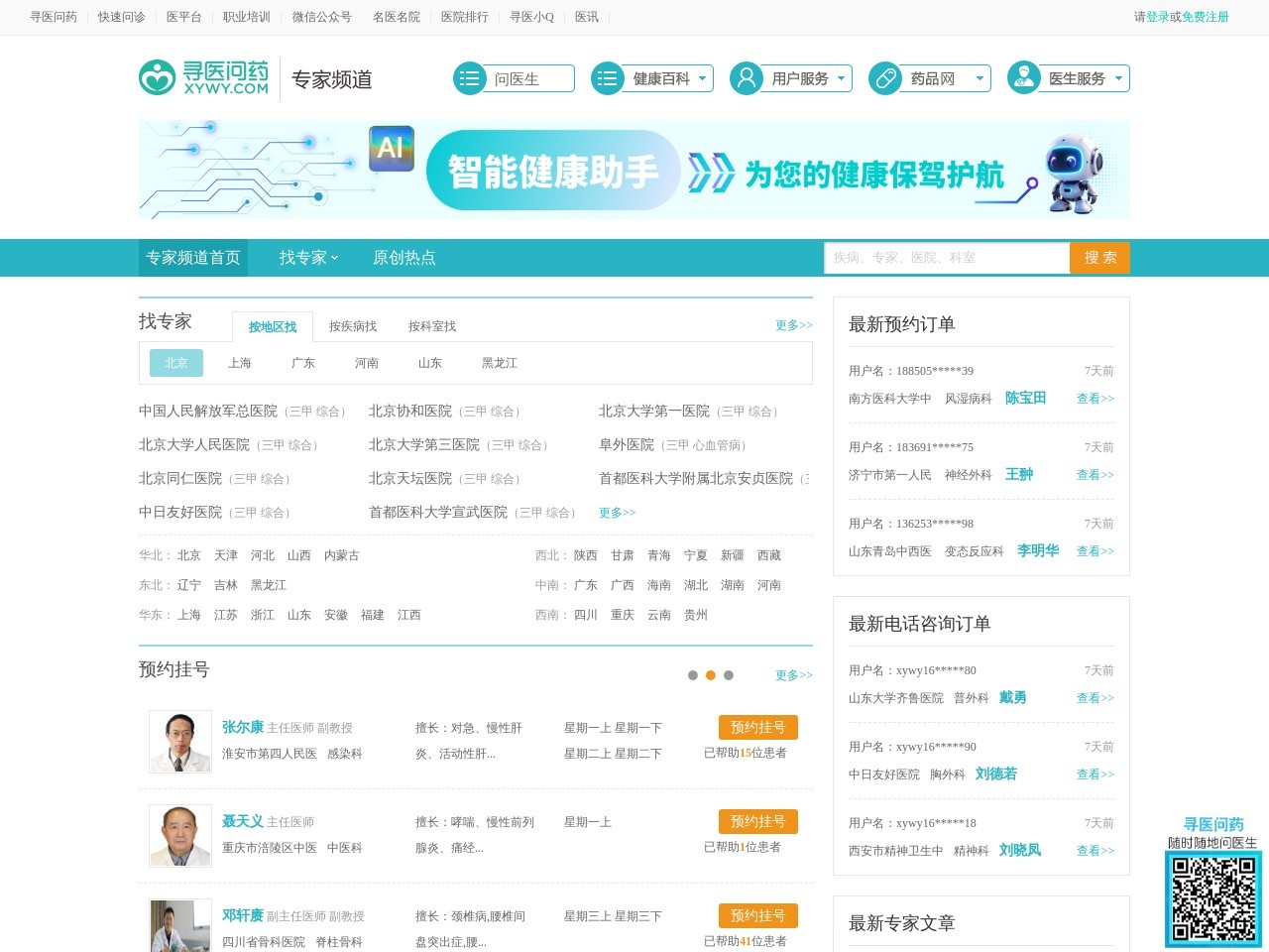 寻医问药专家网