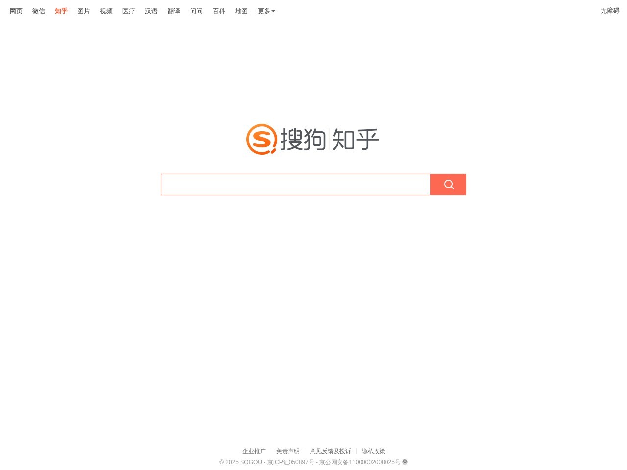 搜狗知乎搜索